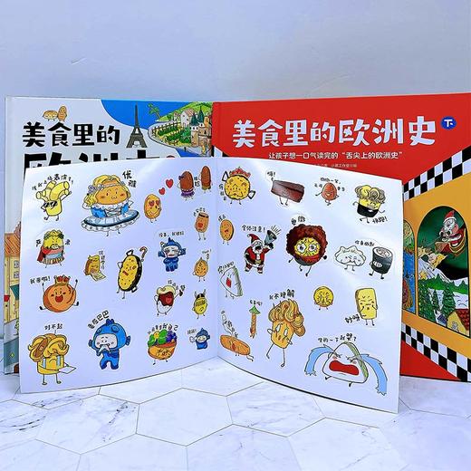 《美食里的欧洲史》精装两册   6岁+   14个欧洲国家 56张全景漫画 75位风云人物 近200个重要节点  让你“津津有味”读懂3000年欧洲历史! 商品图3
