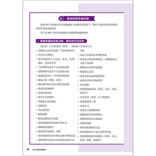 剑桥通用五级考试PET官方备考指南及强化冲刺(第2版) 商品图10