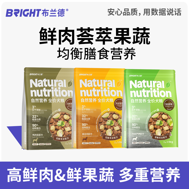 布兰德自然营养犬粮全价全期冻干犬粮