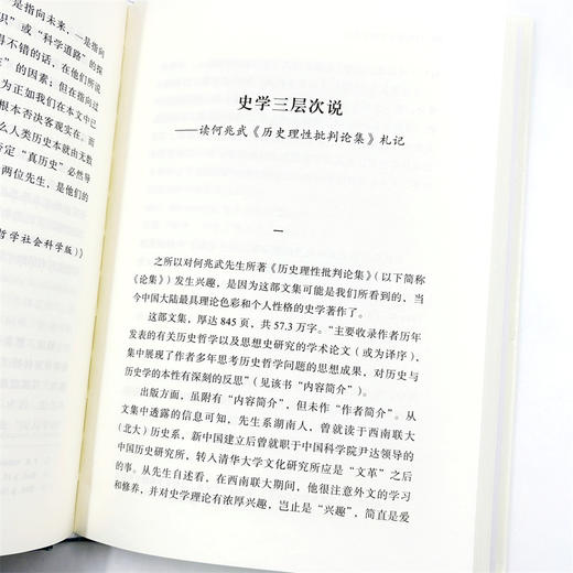 何顺果史学理论札记 商品图7
