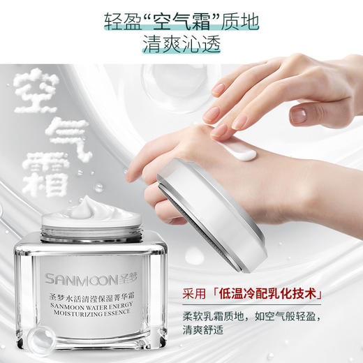 【3送1，5送2】圣梦水活清滢保湿菁华霜（45g） 商品图7
