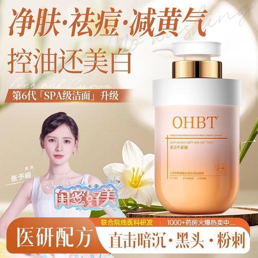OHBT山茶花氨基酸云感水润洁面乳500g 商品图0