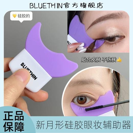 画眼线睫毛辅助神器刷下月牙挡板多功能新手化眼妆卧蚕手柄工具 商品图0