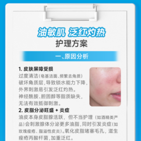 油敏肌 | 泛红灼热 解决方案