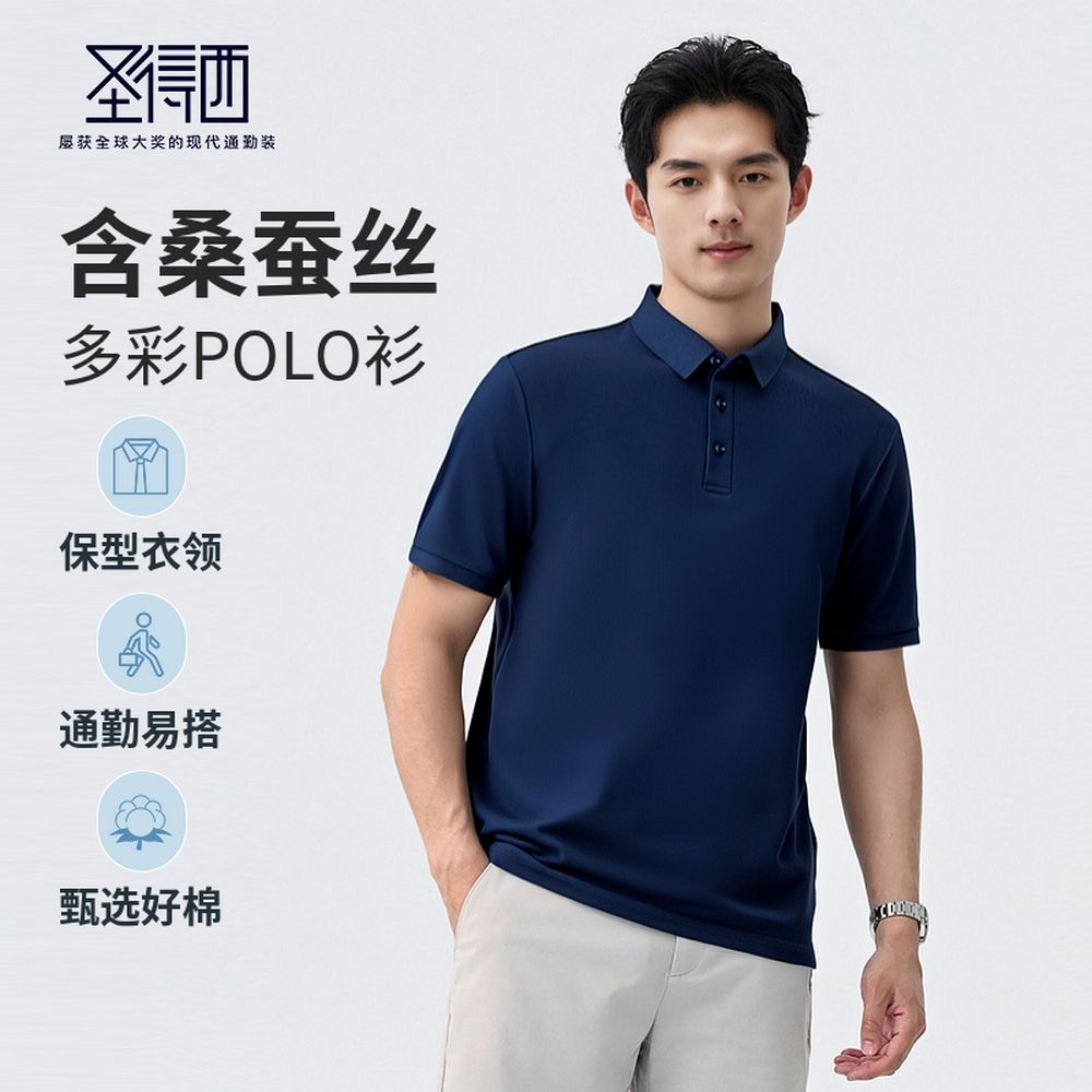 【含桑蚕丝】圣得西男士短袖POLO衫2025商务休闲新款多彩时尚T恤