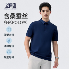 【含桑蚕丝】圣得西男士短袖POLO衫2025商务休闲新款多彩时尚T恤