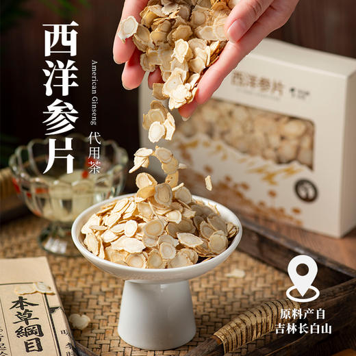 【198元2盒】滋仙草精选吉林长白山4-5年西洋参片60g 商品图1