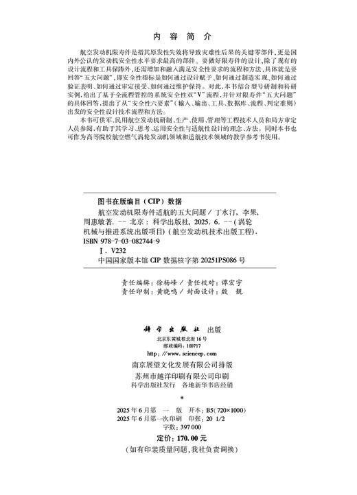 航空发动机限寿件适航的五大问题 商品图2