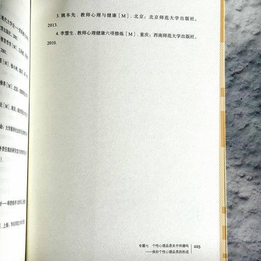 大学的良心 高校教师师德案例读本 大夏书系 师道文丛 高等学校师德案例研究 教师教育理论 商品图14