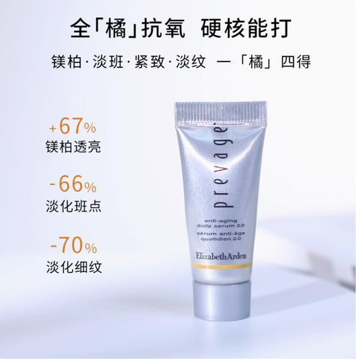 雅顿橘灿精华5ml小样新版2.0 铂粹御肤精华液提亮 效期2026年11月 商品图1