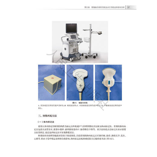 超声引导经皮肺穿刺活检图谱 王茵 徐辉雄 主编 一本聚焦于应用超声技术引导经皮肺活检的专著 9787117364669人民卫生出版社 商品图4