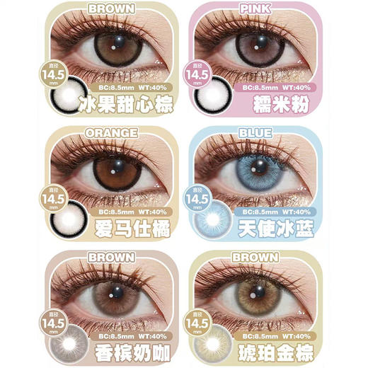 【活动】NARSCOLOR半年抛 新品 冰果甜心棕/糯米粉/爱马仕橘/天使冰蓝/香槟奶咖/琥珀金棕 COS推荐 最终幻想 14.5mm大直径美瞳 黑色锁边日常款 小红书热门爆款 商品图1