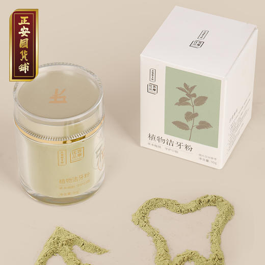 正安 植物洁牙粉 草本萃取守护牙齿 居家刷牙好物 源自经典固齿方 自然清香 50g/盒 商品图9