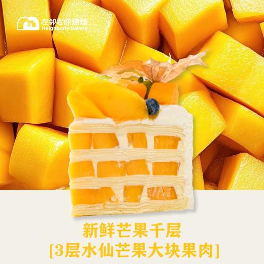 新鲜芒果千层［3层水仙芒果大块果肉］ 商品图2