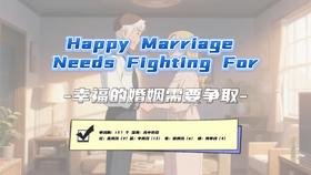 Lesson32：《Marriage Needs Fighting For》