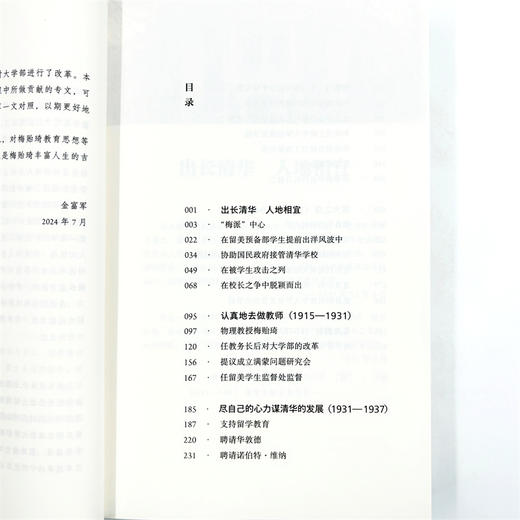 骆驼船长——梅贻琦与清华大学 商品图7