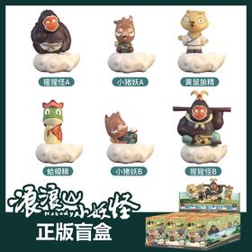 浪浪山的小妖怪 百宝箱盲盒 6只/盒 盲盒