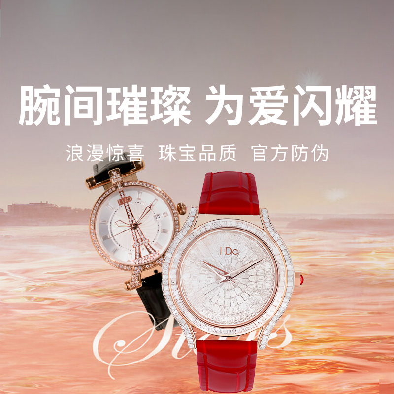  【IDo心动系列腕表】手腕上的璀璨，终生陪伴，一句承诺的浪漫！送同款表带 心动价499元