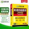 华研外语 大学英语四级翻译200篇 专项训练书备考2026年06月 新四级强化辅导翻译模版练习考试真题试卷词汇阅读理解听力写作文cet46级 商品缩略图1