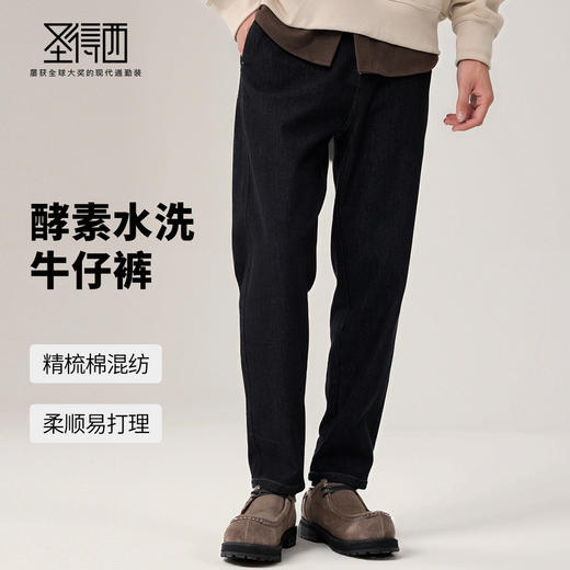【含棉】圣得西男士酵素水洗牛仔裤2025年秋季新款磨毛亲肤休闲裤 商品图1