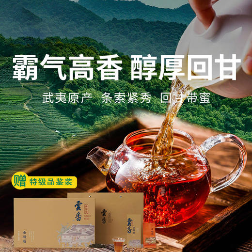  【特级金骏眉礼盒】一杯好茶暖身心，三代茶师匠造，特级好茶 商品图0