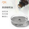 黑胡椒精油 印度进口单方精油原料批发芳疗护理调香 大篷车精油 商品缩略图1