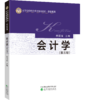 会计学（第五版） 商品缩略图0