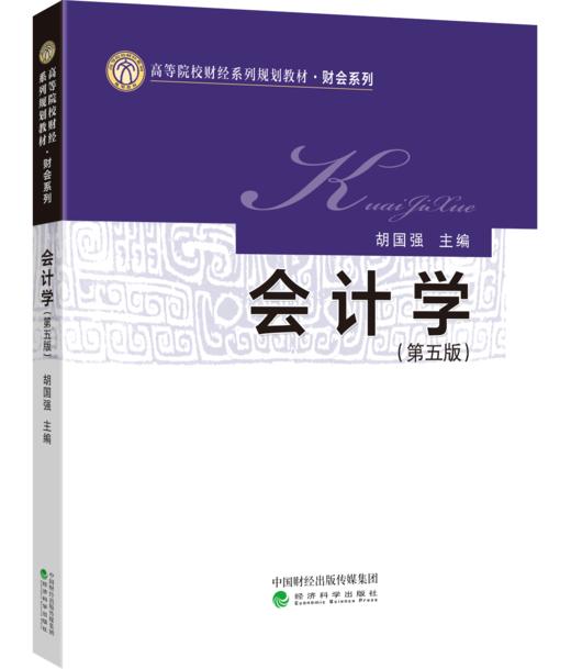 会计学（第五版） 商品图0