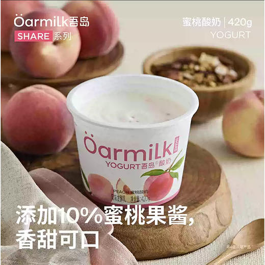 吾岛蜜桃风味发酵乳420g，保质期28天 商品图3