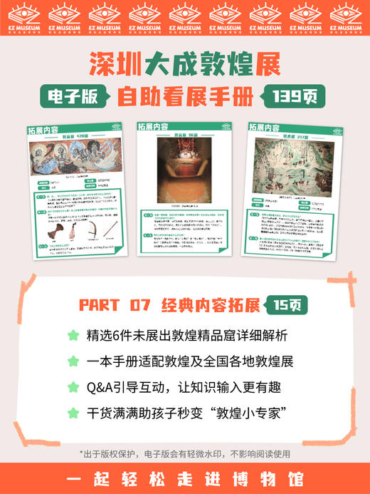 EZ | 【深圳大成敦煌展】电子版看展手册（139页PDF） 商品图11