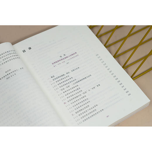 偏差——证券犯罪的辩护逻辑与规范缝隙 周致力著 法律出版社 商品图4