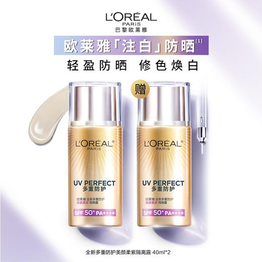 【欧莱雅】多重防护隔离露美颜柔紫40ml 商品图0