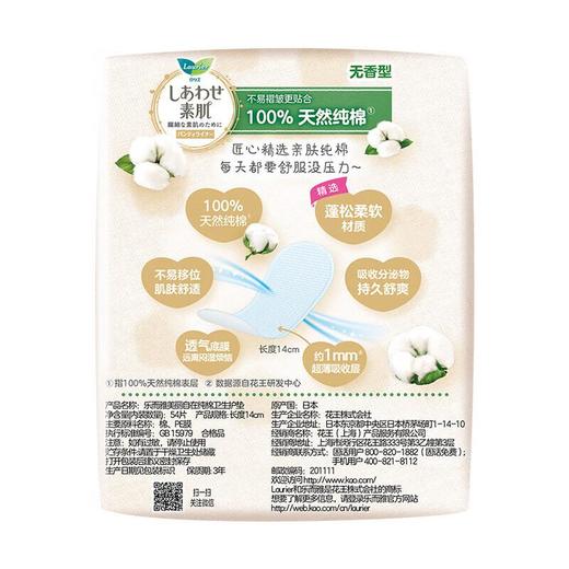 花王纯棉护垫14cm 54片/包 商品图1