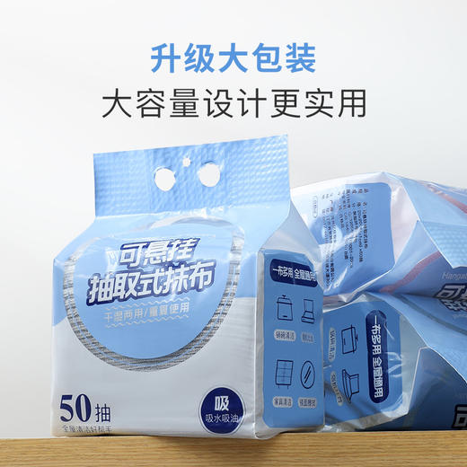 【首创】悬挂式厨房专用洗碗布 50抽/提 商品图2