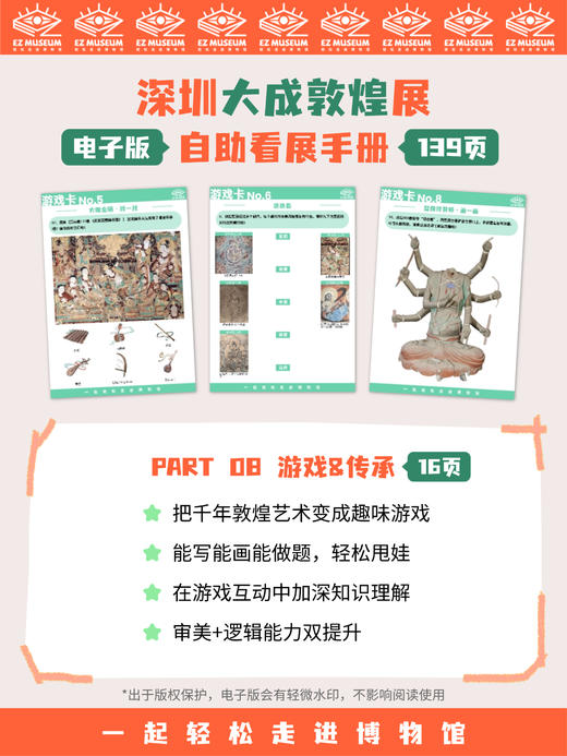 EZ | 【深圳大成敦煌展】电子版看展手册（139页PDF） 商品图12