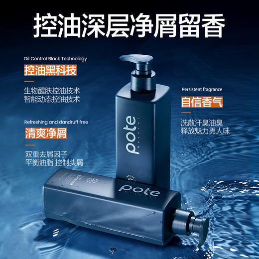 柏缇（POTE）男士控油去屑洗发露485ml 商品图3