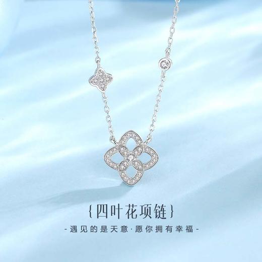 卡蒂罗/KADER 四叶花项链 幸运四叶草系列 满钻镶嵌爆闪简约小众锁骨链 周年优雅浪漫精致高级感日常表白 约会 商品图1