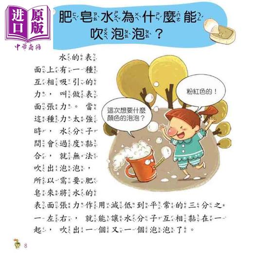 【中商原版】科学小百科 港台原版 儿童科普绘本 少儿百科知识图书 童书 精装 6岁以上 幼福出版 全彩读物 科学知识全幅彩图书 商品图2