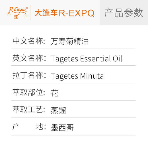 万寿菊精油 单方精油原料批发 芳疗护理香氛调香大篷车精油 商品图2