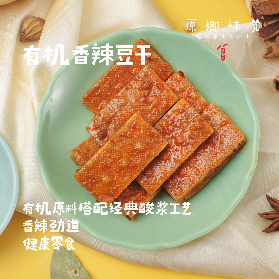 有机香辣豆干（成都仓库-顺丰快递）|120g/包，来自河北承德，生产者：姚计峰【合作生产，公平贸易】