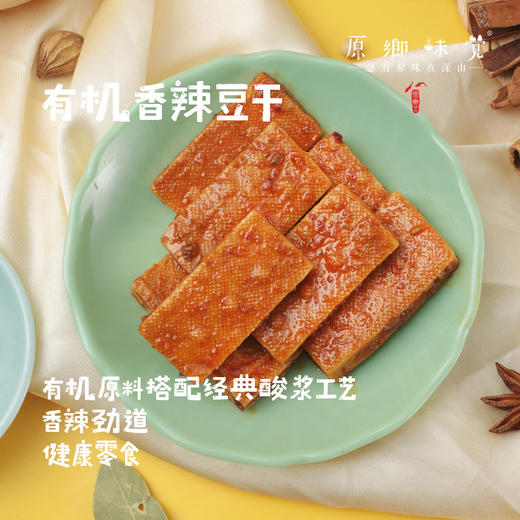 有机香辣豆干（成都仓库-顺丰快递）|120g/包，来自河北承德，生产者：姚计峰【合作生产，公平贸易】 商品图0