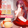 【男用器具】谜姬 动漫暖香全臀部加温美臀 商品缩略图0