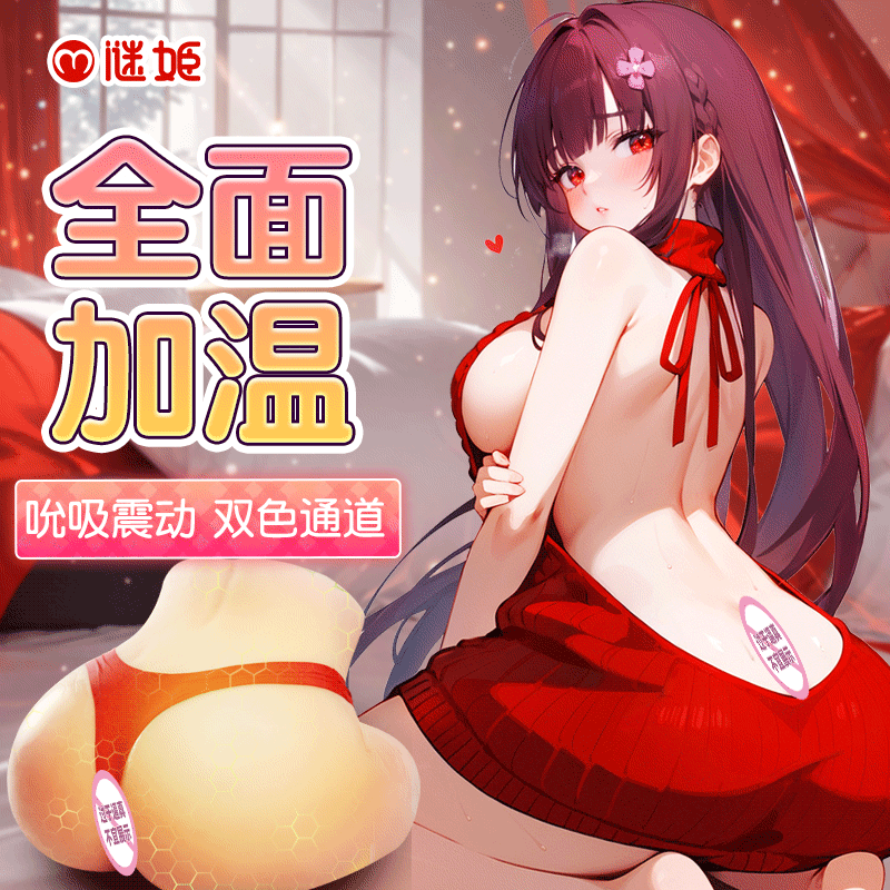 【男用器具】谜姬 动漫暖香全臀部加温美臀