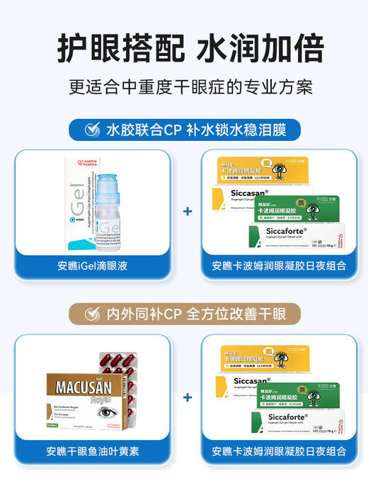 【眼部凝胶】仰自用推荐 安瞧白加黑日夜眼用凝胶 商品图4