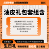 【小程序专享12月生日礼物】菜鸟和配方师社群限定生日套组 商品缩略图2