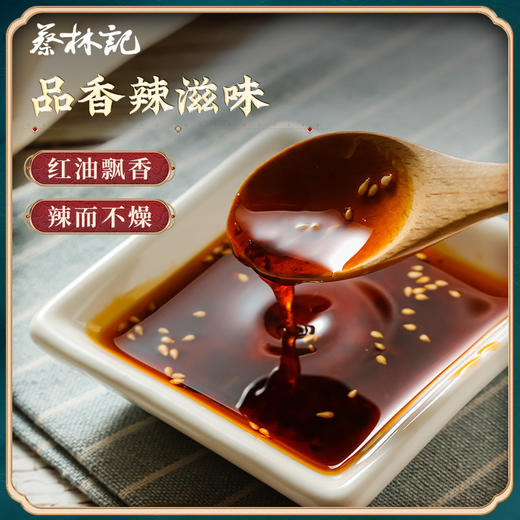 【69元任选15件】蔡林记辣椒油10g*10袋 商品图1