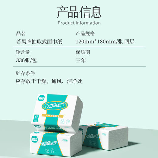若禺抽纸4层336张软抽纸餐巾纸原生木浆卫生纸抽纸1件88包R026-B88 商品图4