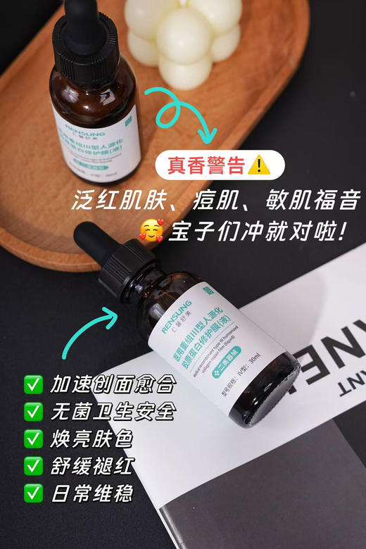 【色修】上海九院在售产品，色修精华色修精华我是强烈推荐的，对标598一支的修*可，不仅仅只针对敏感肌，只要你满18岁，皮肤胶原蛋白在流失，脸上有斑斑点点，痘痘，痘印！！ 商品图0