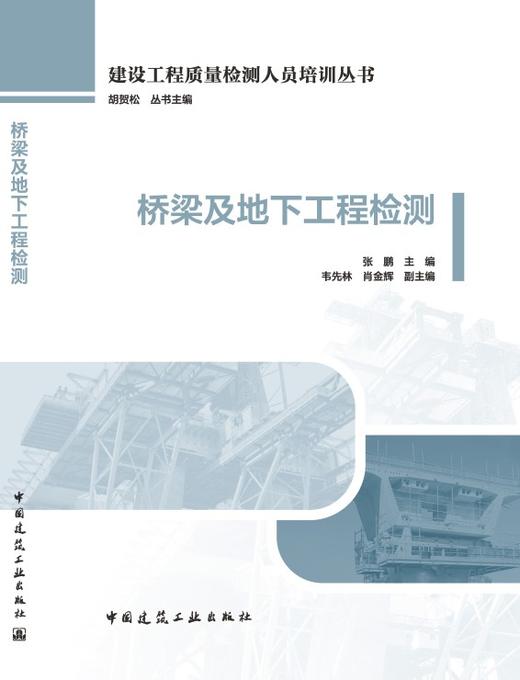 桥梁及地下工程检测 商品图3