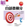 【中商原版】白话微积分 5版 港台原版 卓永鸿 五南出版 商品缩略图0